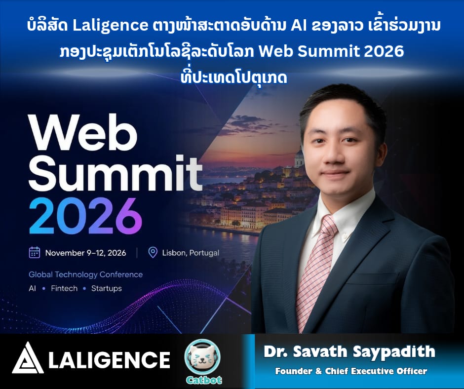 ບໍລິສັດ Laligence ໜື່ງດຽວໃນ ສປປ ລາວ ເຂົ້າຮ່ວມງານເຕັກໂນໂລຊີລະດັບໂລກ Web Summit 2026